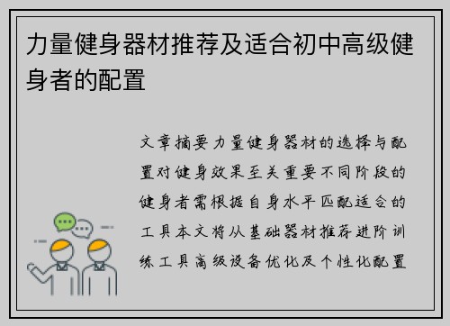 力量健身器材推荐及适合初中高级健身者的配置