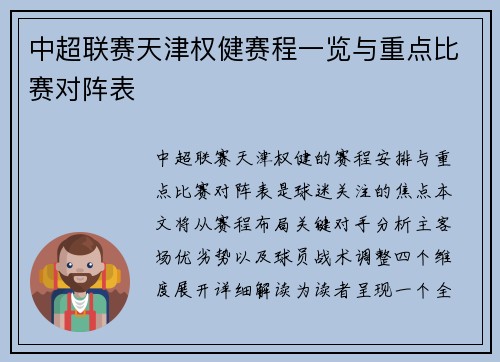 中超联赛天津权健赛程一览与重点比赛对阵表