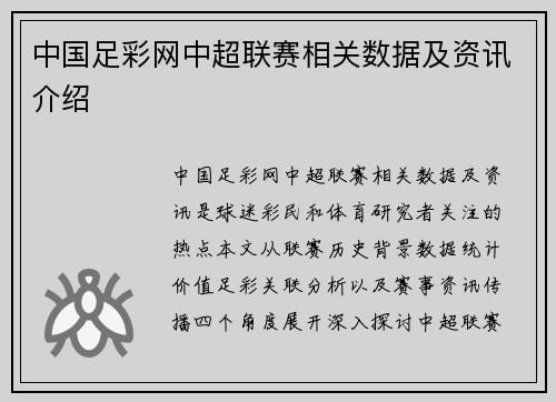 中国足彩网中超联赛相关数据及资讯介绍