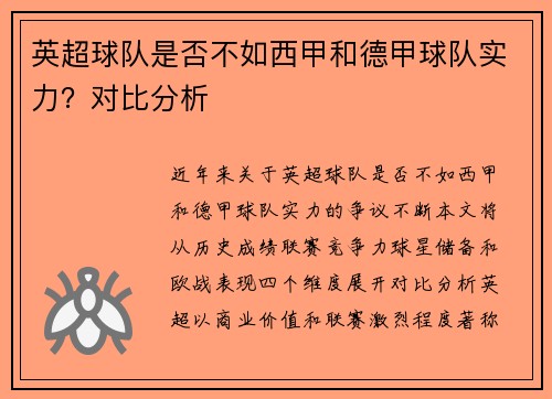 英超球队是否不如西甲和德甲球队实力？对比分析