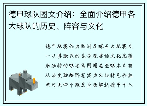 德甲球队图文介绍：全面介绍德甲各大球队的历史、阵容与文化