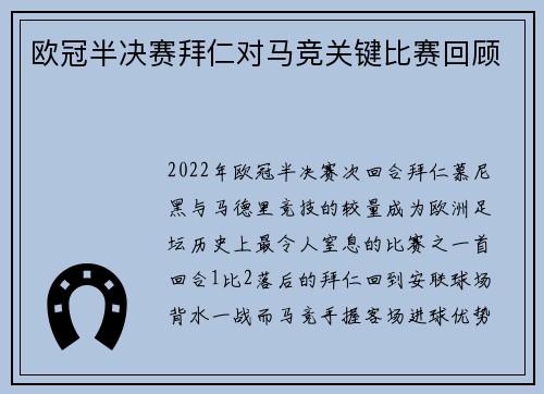 欧冠半决赛拜仁对马竞关键比赛回顾